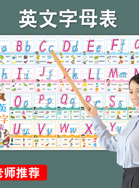 26个英语字母表挂图墙贴小学生儿童手写体abc国际音标自然拼读发