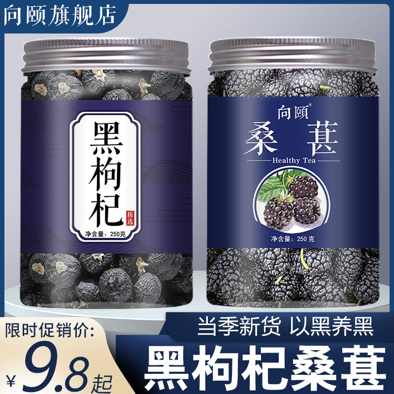 黑枸杞桑葚干特级桑椹新疆红枣玫瑰花茶组合补肾泡水的功效与作用