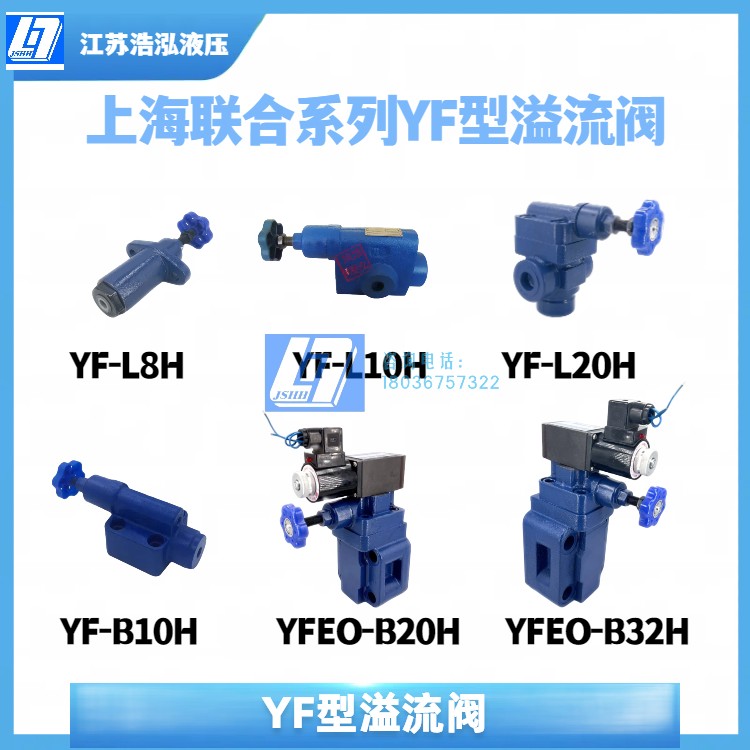 液压阀YF系列板式溢流阀调压阀YF-B10/20-H1/2/3/4可调板式手动阀