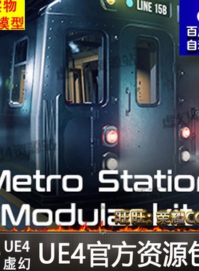 UE4虚幻4 Metro Station Modular Kit 写实地铁车站列车站台场景