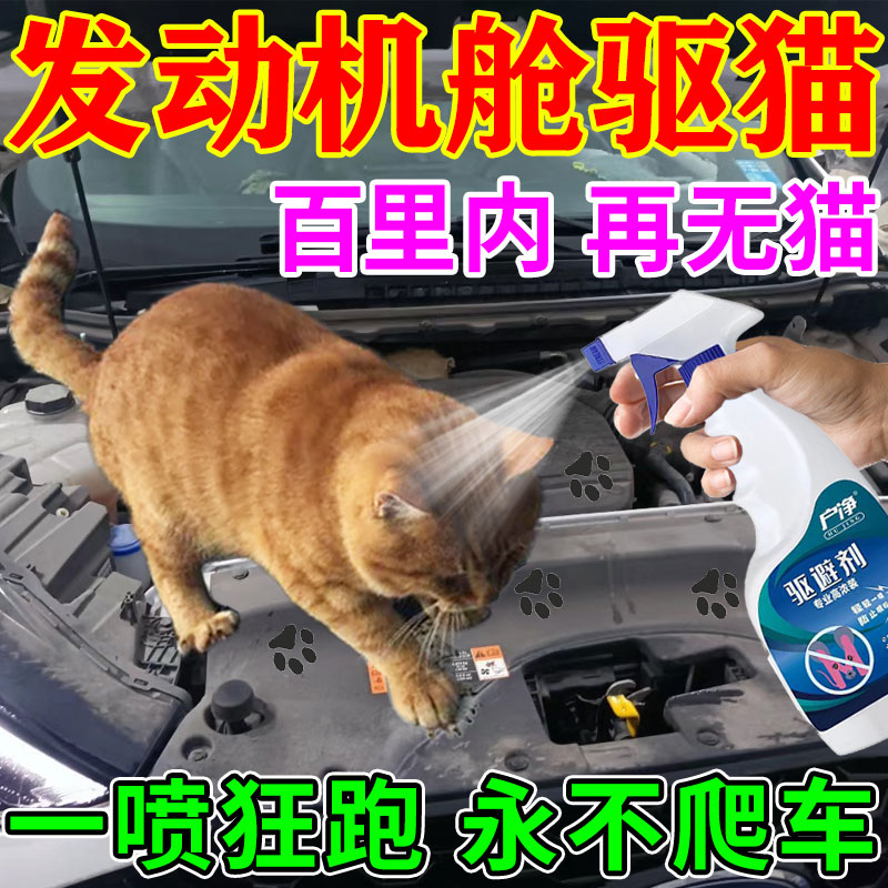 发动机舱驱猫神器汽车驱猫药粉强力驱野猫防猫爬车室外长效驱猫剂
