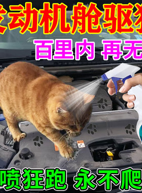 发动机舱驱猫神器汽车驱猫药粉强力驱野猫防猫爬车室外长效驱猫剂