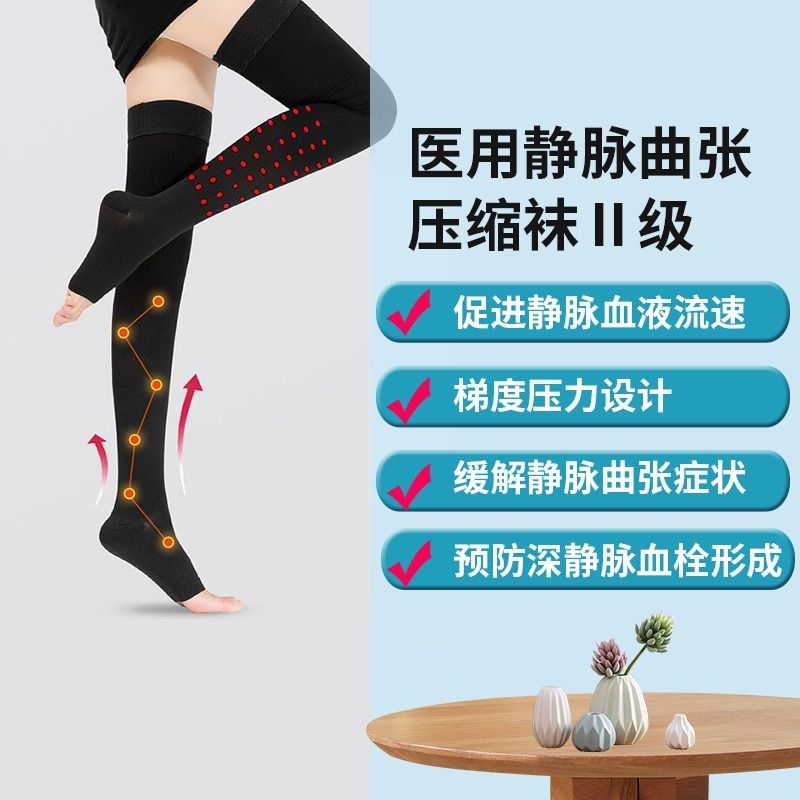 医用二级静脉曲张弹力袜预防小腿跑步压力血栓袜棉布孕妇医疗护膝