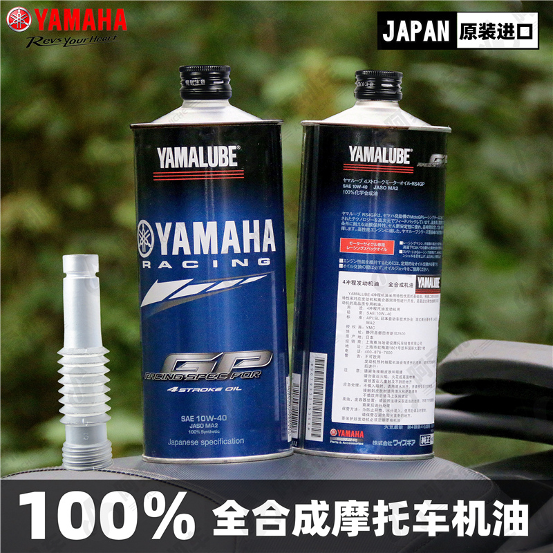 【原装进口】雅马哈全合成摩托车机油日本进口雅马哈机油现货包邮