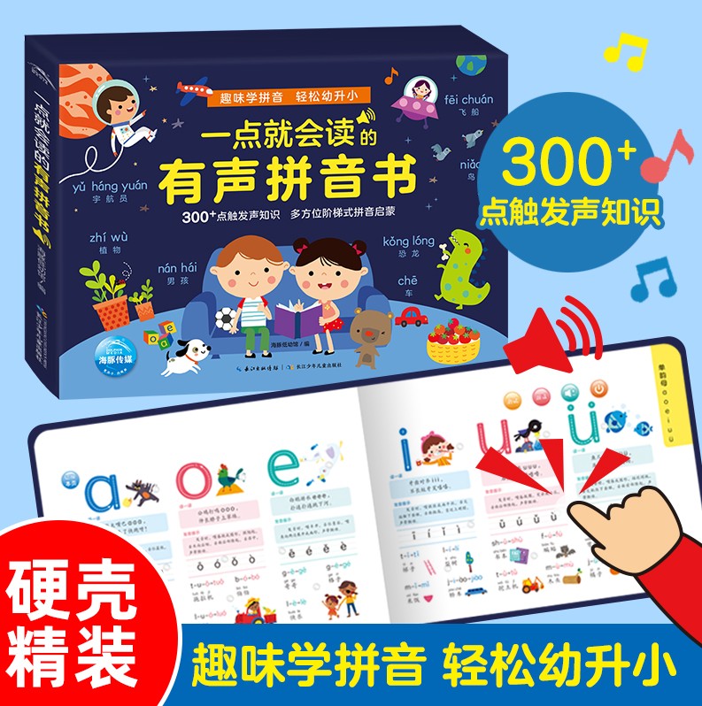 一点就会读的有声拼音书汉语拼音知识重难点全掌握拼音启蒙3～6岁孩子设计的汉语拼音互动有声学习书认读音节的读法写法记忆儿歌