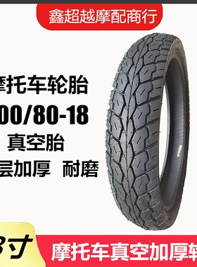 摩托车轮胎100/80-18真空胎 后胎100-80-18耐磨六层加厚 正友轮胎