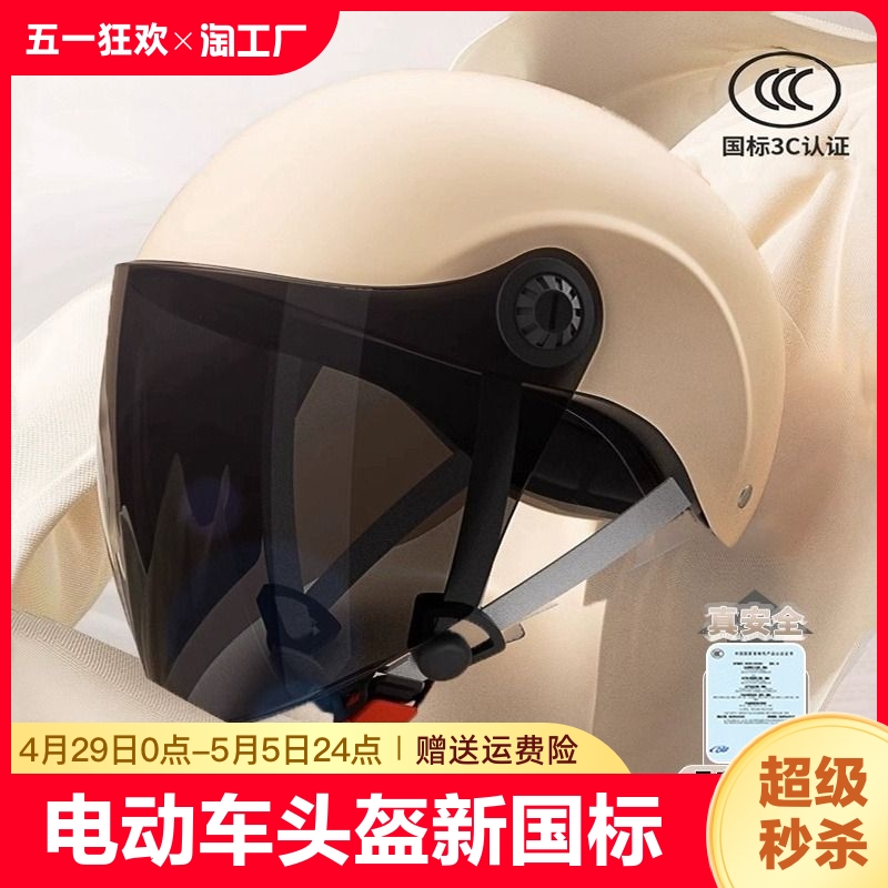 电动车头盔新国标3c认证男女士冬季半盔四季通用摩托车骑行安全
