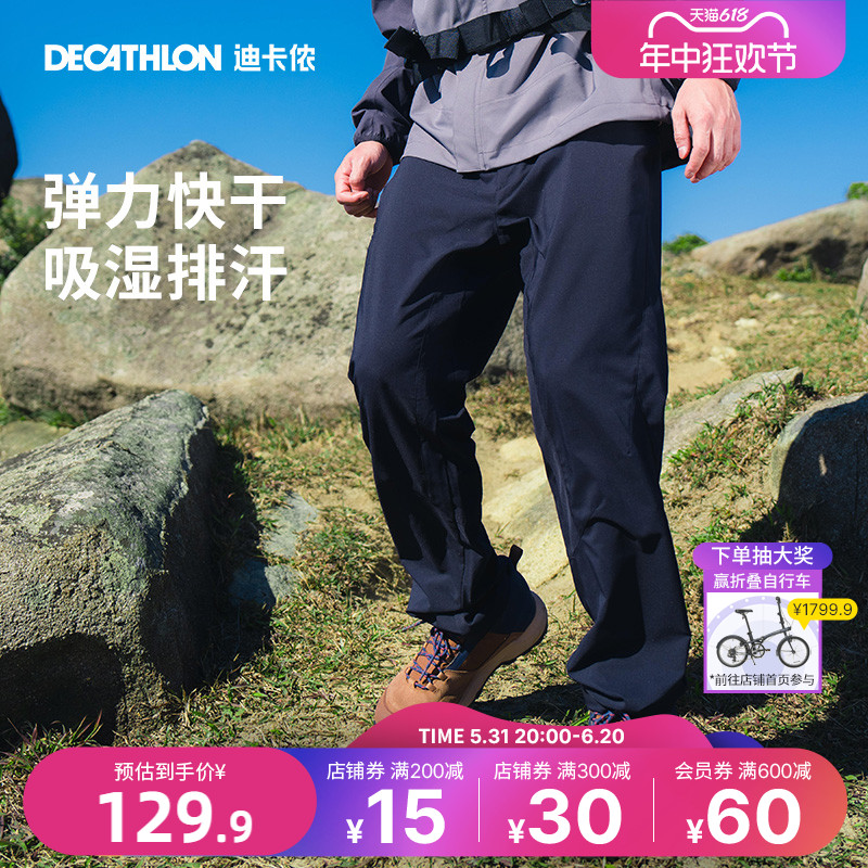 迪卡侬MH100户外运动速干裤男徒步登山夏季跑步裤女宽松长裤ODT1