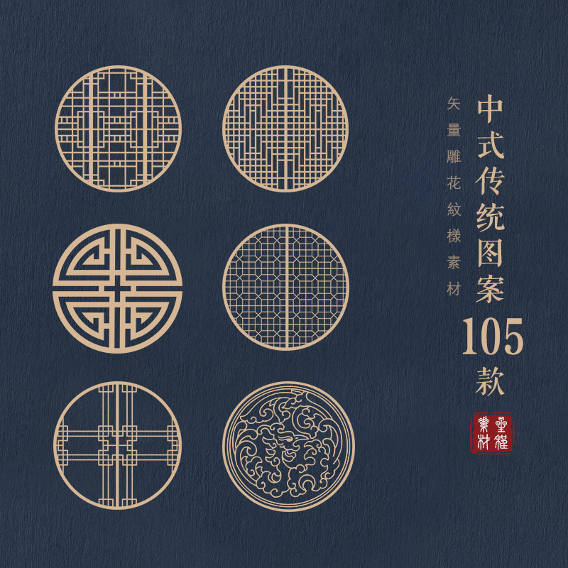 中式传统图案雕花中国风吉祥纹民族图腾纹样设计eps矢量素材图片