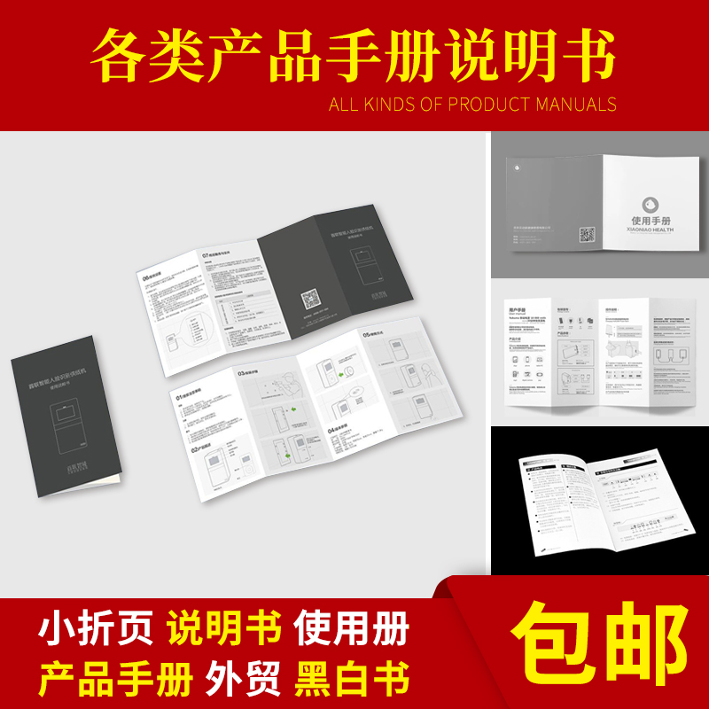 折页定制三折页产品黑白说明书使用手册宣传彩页设计印刷定制logo