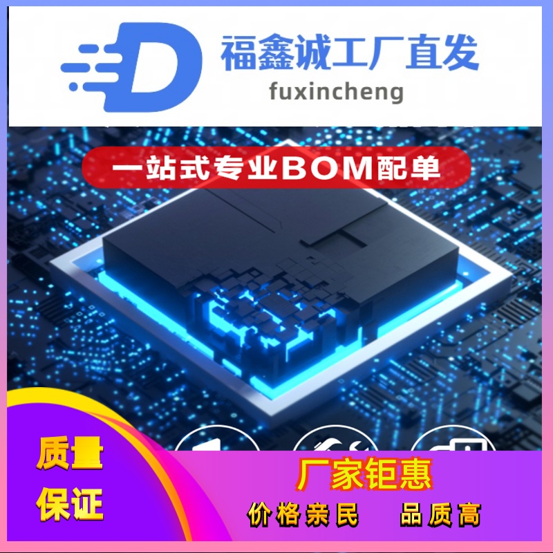 电子元器件BOM配单 集成电路ic 二极管三极管 音响功放芯片半导体