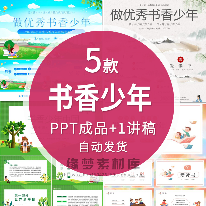 小学生书香少年宣传主题班会PPT模 优秀书香少年中国读书活动策划