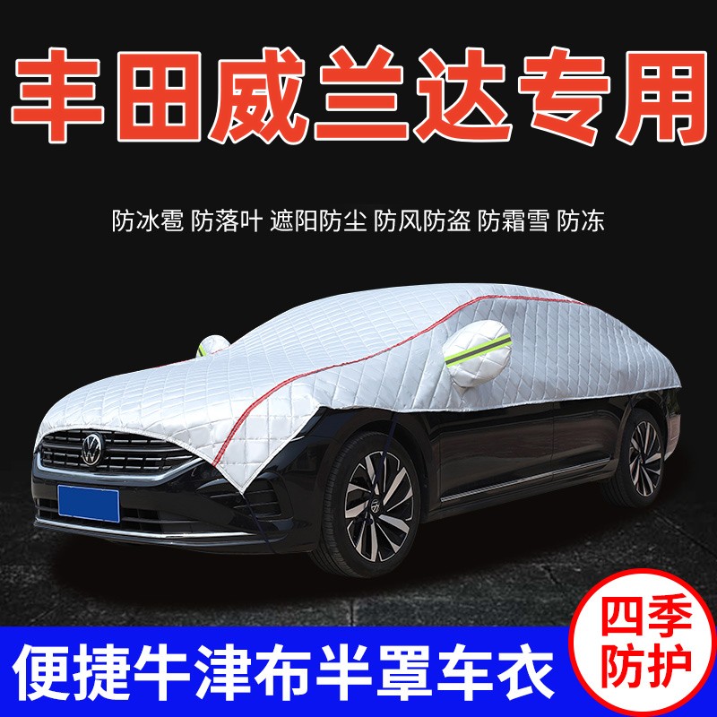 2023款广汽丰田威兰达车衣车罩防晒防雨遮阳隔热加厚SUV车顶半罩