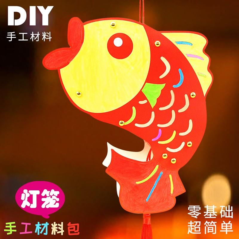 。鱼灯笼手工diy制作材料包 新年春节元宵节儿童花灯幼儿园自制手