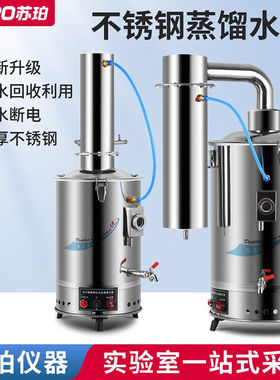 苏珀苏珀不锈钢电热蒸馏水器机发生制水器5L10L20L断水自控家用工