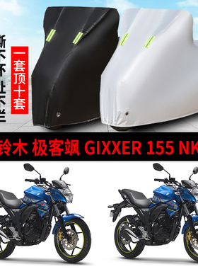 济南铃木极客飒Gixxer155NK摩托车专用防雨防晒加厚遮阳车衣罩套