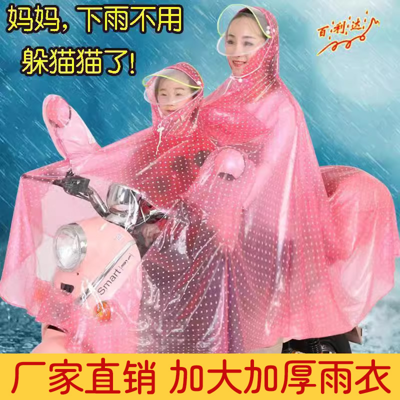 百利达骑行透明双人加大加厚摩托电瓶车小孩儿童母子雨衣成人雨衣