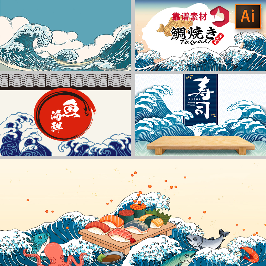 日式日本和服武士海鲜寿司海浪浪花海报插画背景AI矢量设计素材