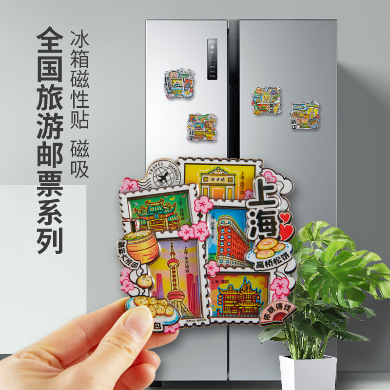 全国城市旅行冰箱贴上海北京广州青岛天津景点纪念品磁吸装饰磁贴