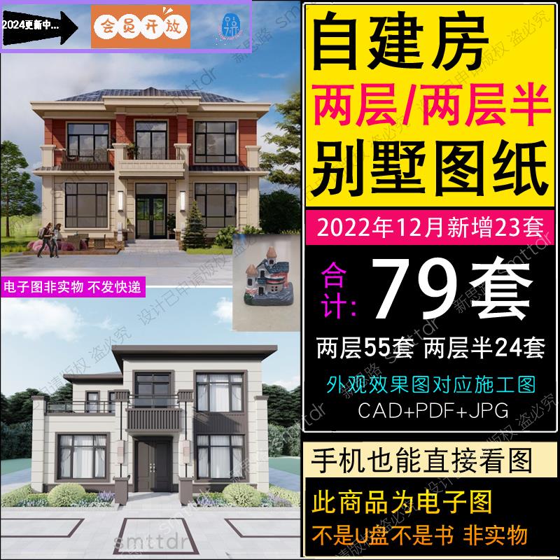 2022新款房屋设计图纸二层两层半新农村自建房乡村小别墅新中式