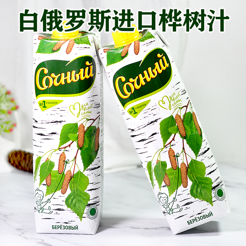白桦树汁白俄罗斯进口天然森林饮料1升包装桦树果汁非桦树茸健康