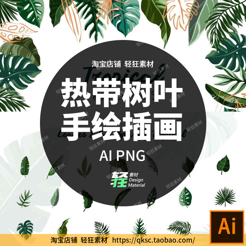 手绘热带植物棕榈芭蕉树叶装饰图案插画AI矢量PNG免扣图设计素材