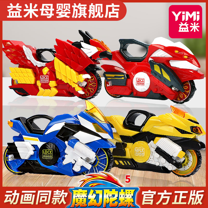 魔幻陀螺5代新款玩具战斗对战盘儿童男孩金属合金摩托车战车旋转4