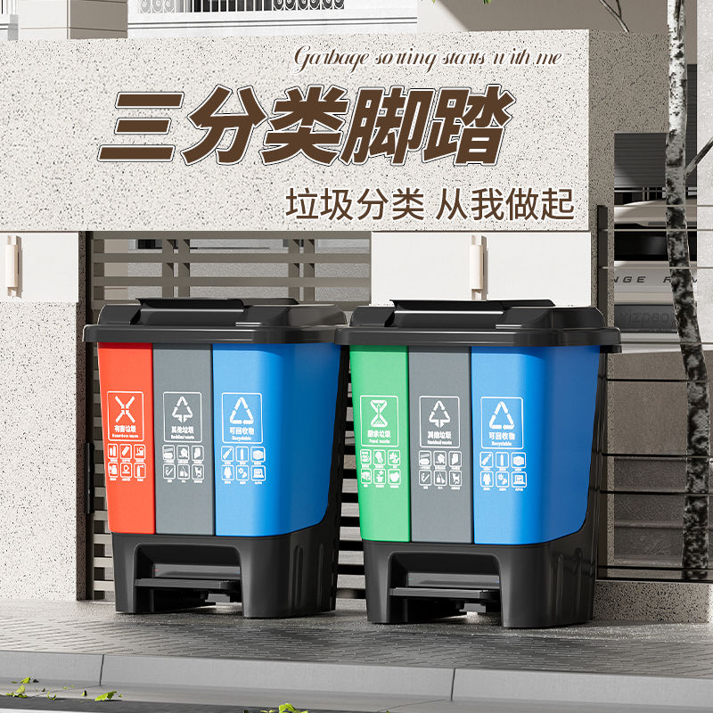 垃圾分类垃圾桶带盖脚踩脚踏式大号大容量公共场合户外可回收三桶