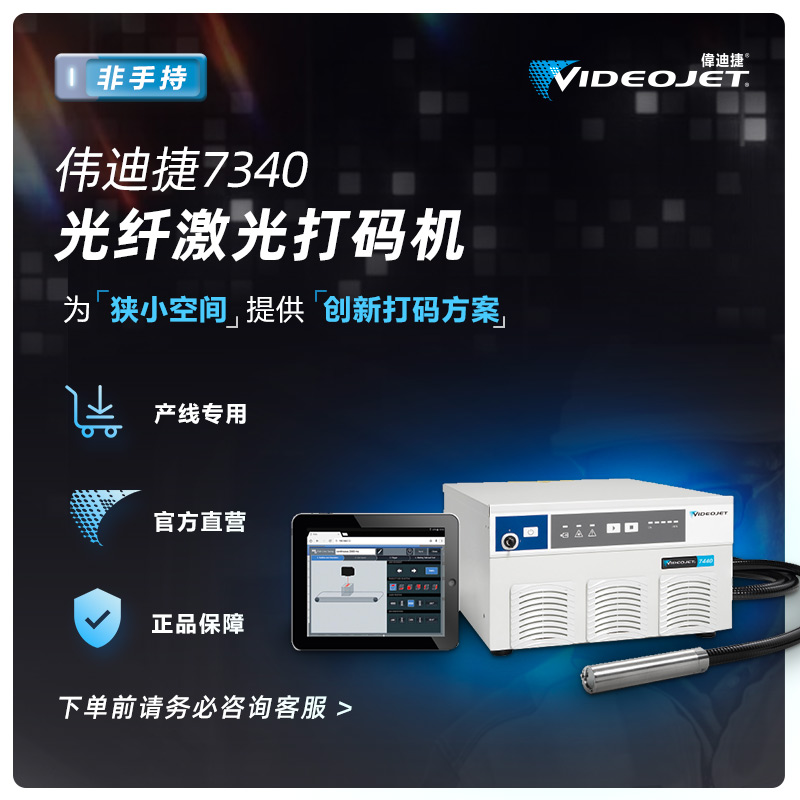 伟迪捷7340光纤激光打码机可打产品代码生产日期二维码