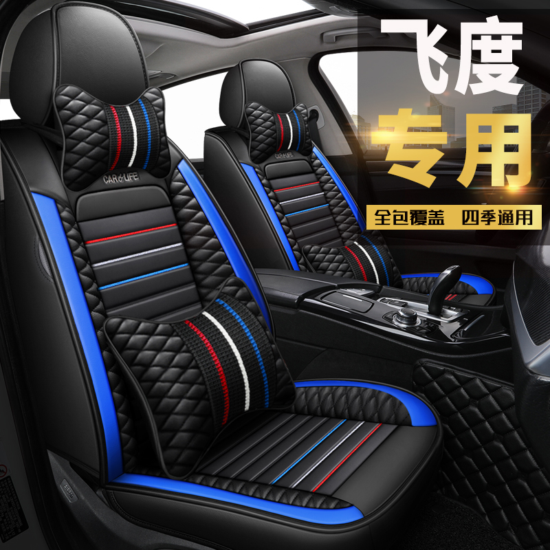 适用于本田飞度2021款全包围皮冰丝汽车坐垫专用四季通用座垫椅套