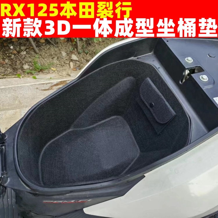 适用新大洲本田裂行RX125坐桶垫置物箱垫改装马桶垫座桶垫箱垫