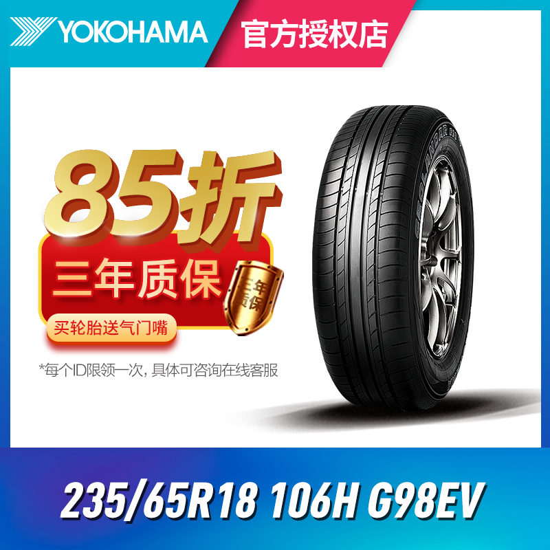 优科豪马横滨轮胎235/65R18 106H G98EV适用于日产尼桑楼兰