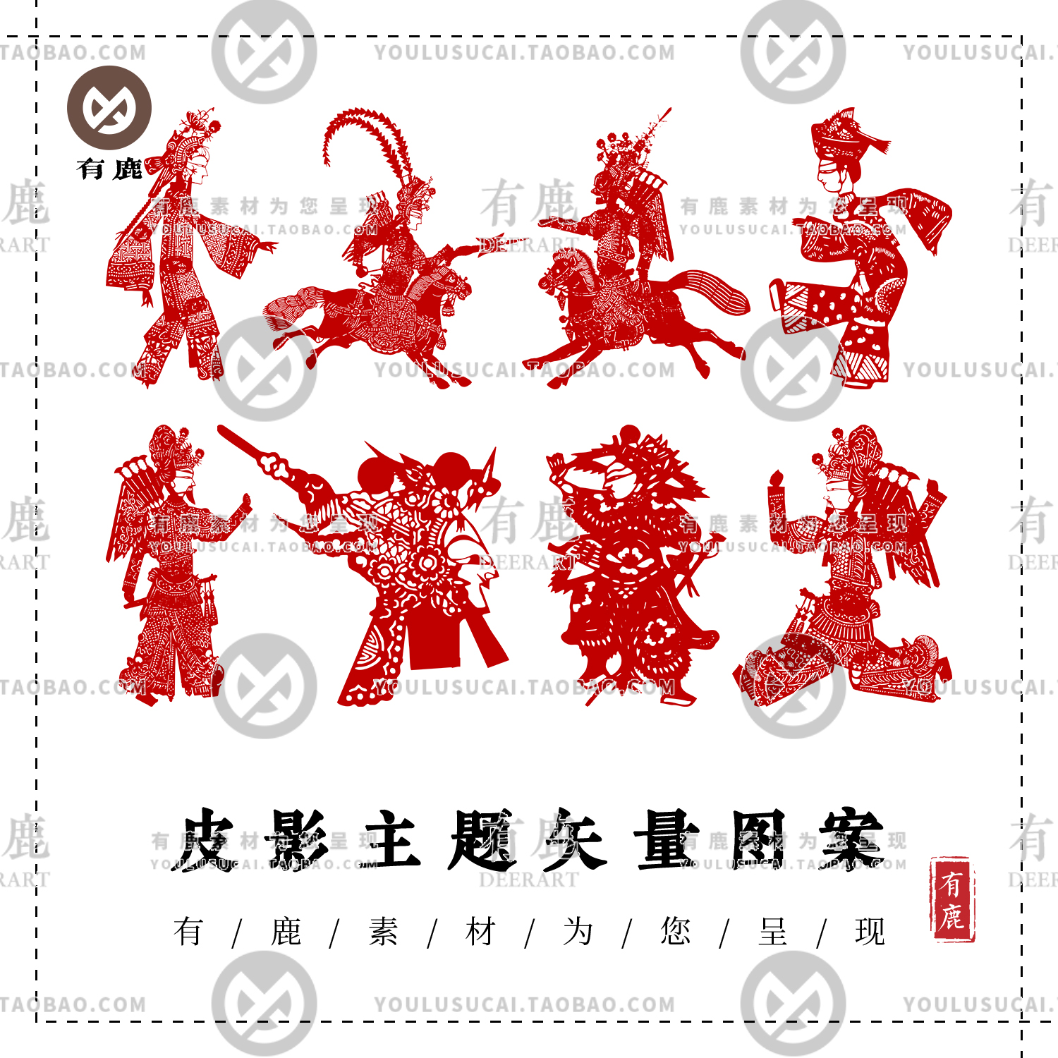 中国传统民俗民间艺术皮影戏人物图案纹样剪影剪纸AI矢量PNG素材