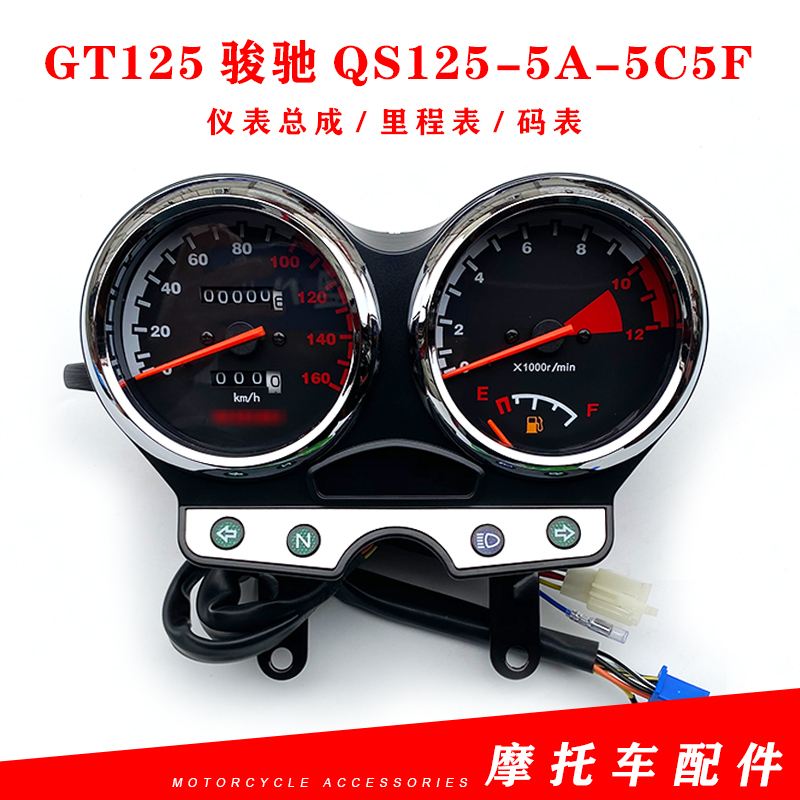 适用轻骑铃木GT125骏驰仪表QS125-5A-5C5F里程表码表咪表总成表壳