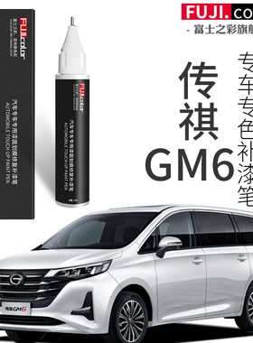 广汽传祺GM6补漆笔珍珠白色专用gm6汽车用品改装配件大全车漆修复