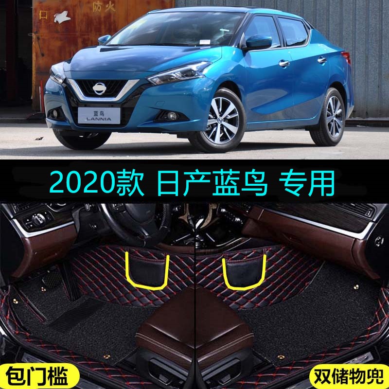 用于20/2020款东风日产蓝鸟专用大全包围汽车脚垫包门槛边LANNIA