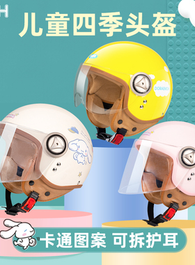 NUH新国标3C认证儿童大耳狗电动摩托车头盔夏季防晒男女孩安全帽