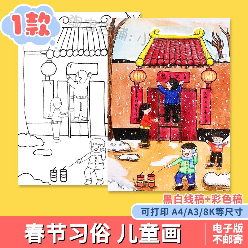春节习俗儿童画模板电子版新年年俗贴对联放鞭炮快乐年味手抄报a4
