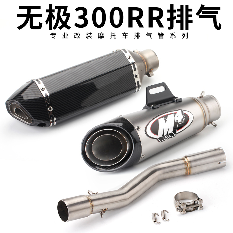适用于改装摩托车隆鑫VOGE无极LX300R 300RR排气管中段烟筒配件