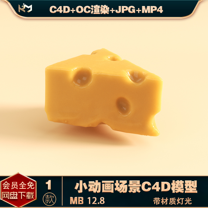 C4D模型ocQ弹奶酪动画建模渲染宣传海报图片背景设计素材
