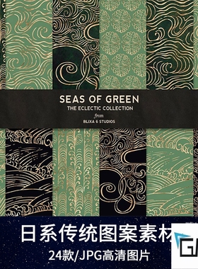 中式古风日系波浪底纹样烫金纹理传统底纹图案印花包装背景PS素材