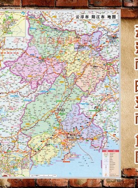 2023新款 超大巨幅 云浮市 阳江市墙贴 交通行政区划图 海报地图