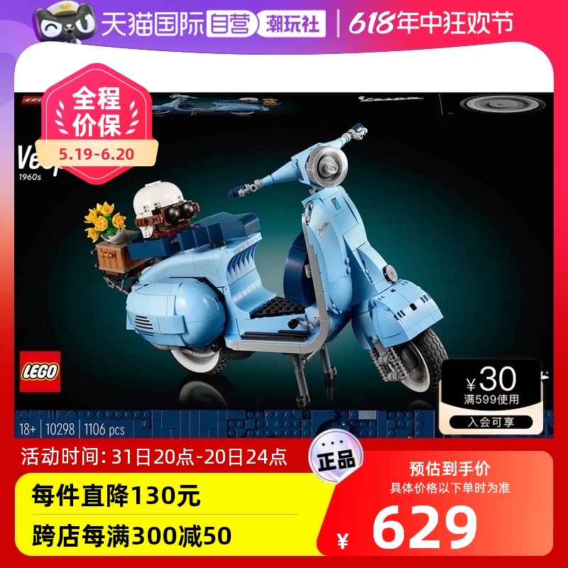 【自营】LEGO乐高创意百变系列10298Vespa摩托车罗马假日赫本同款