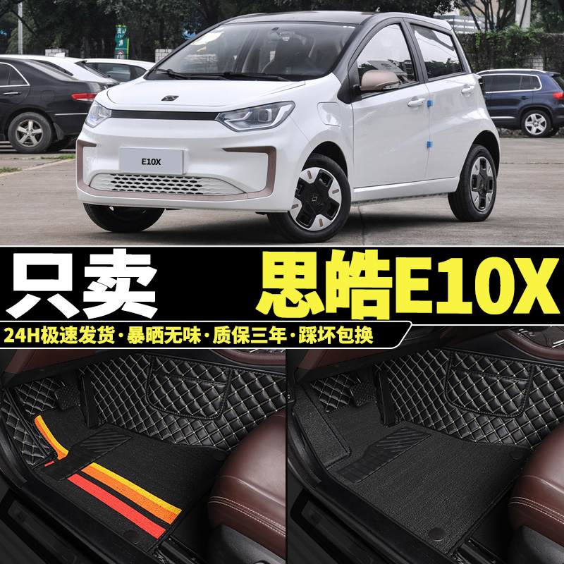 2021款江淮大众思皓E10X新能源纯电动电动汽车专用全包围脚垫改装