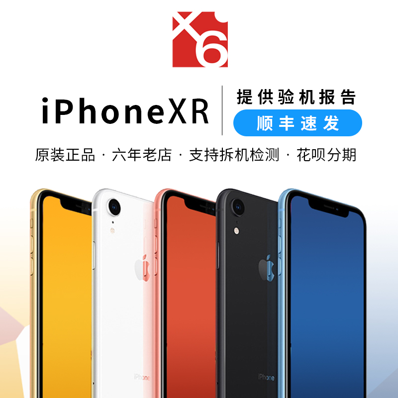 Apple/苹果 iPhone XR iphonexr 苹果XR手机 原装正品xr 4G全网通