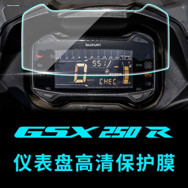 适用豪爵铃木GSX250R DL250 XCR300 TR300仪表膜改装防刮保护贴膜