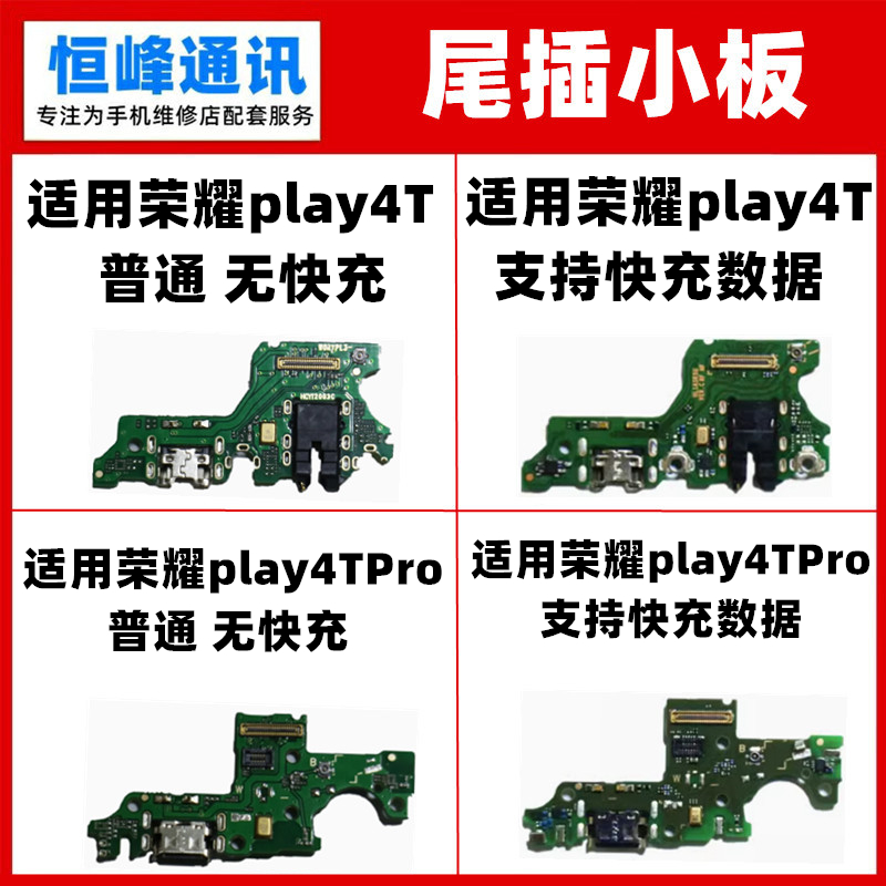 适用华为荣耀play4Tpro/PLAY4T尾插小板AKA-AL10送话器 充电接口