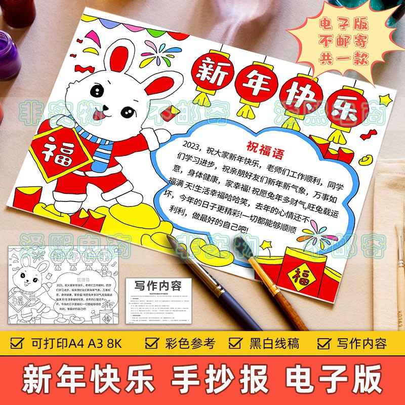 2023兔年大吉手抄报电子版小学生喜迎新年快乐欢度春节祝福语模板