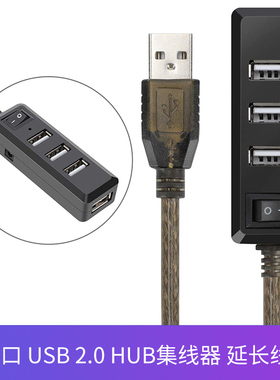 USB2.0延长线一拖四分线器电脑加长4口公对母数据线带供电口电源开关连接摄像头打印机鼠标键盘扩展线5米10米