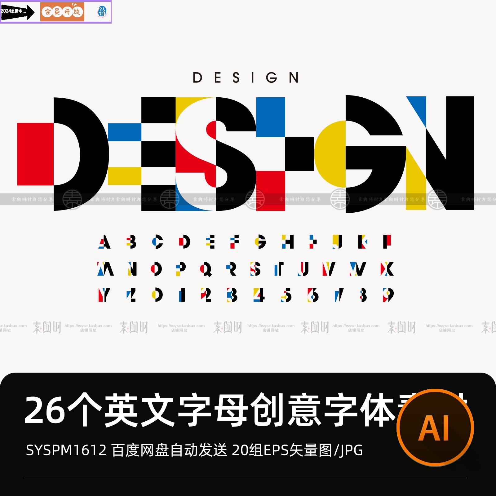 几何英文字母色块标题字26个数字创意LOGO海报字体AI矢量设计素材